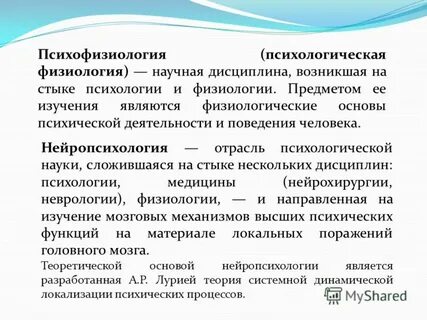 Психологические и психофизиологические методы