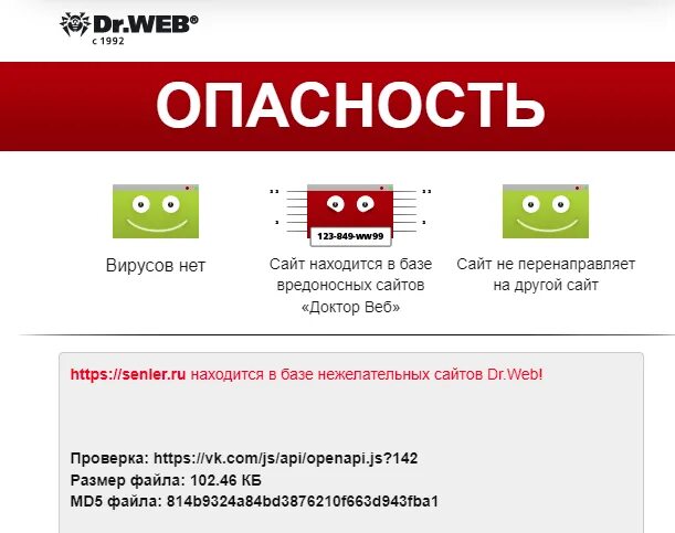 Сенлер ру кабинет. Опасные ссылки в интернете. Опасные сайты. Опасные ссылки с вирусами. Опасные сайты в интернете.