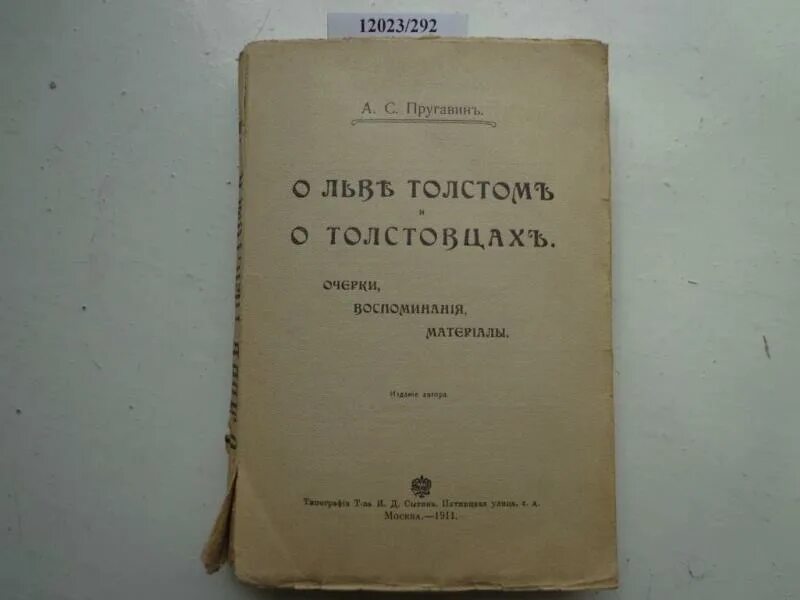 Толстовцы кто это. Толстовство. Толстовство книга. Толстой и толстовство. Лев толстой и толстовцы.