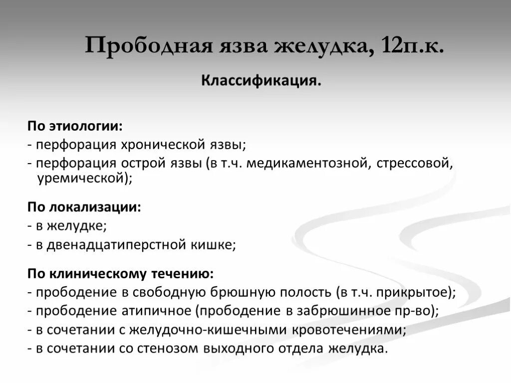 Диагностика перфоративной язвы. Диагностика перфоративной язвы