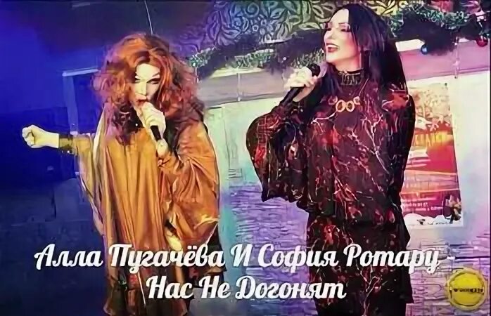 Пугачева нас не догонят