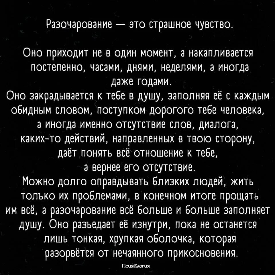 Описание разочарования. Разочарование это страшное. Стихи про разочарование в людях. Стихи о разочаровании в мужчине. Стихи о разочаровании в жизни.