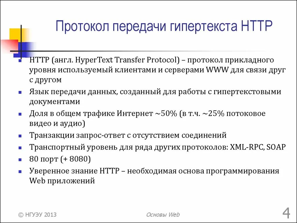 Для передачи гипертекста используется протокол. Для передачи гипертекста используется протокол