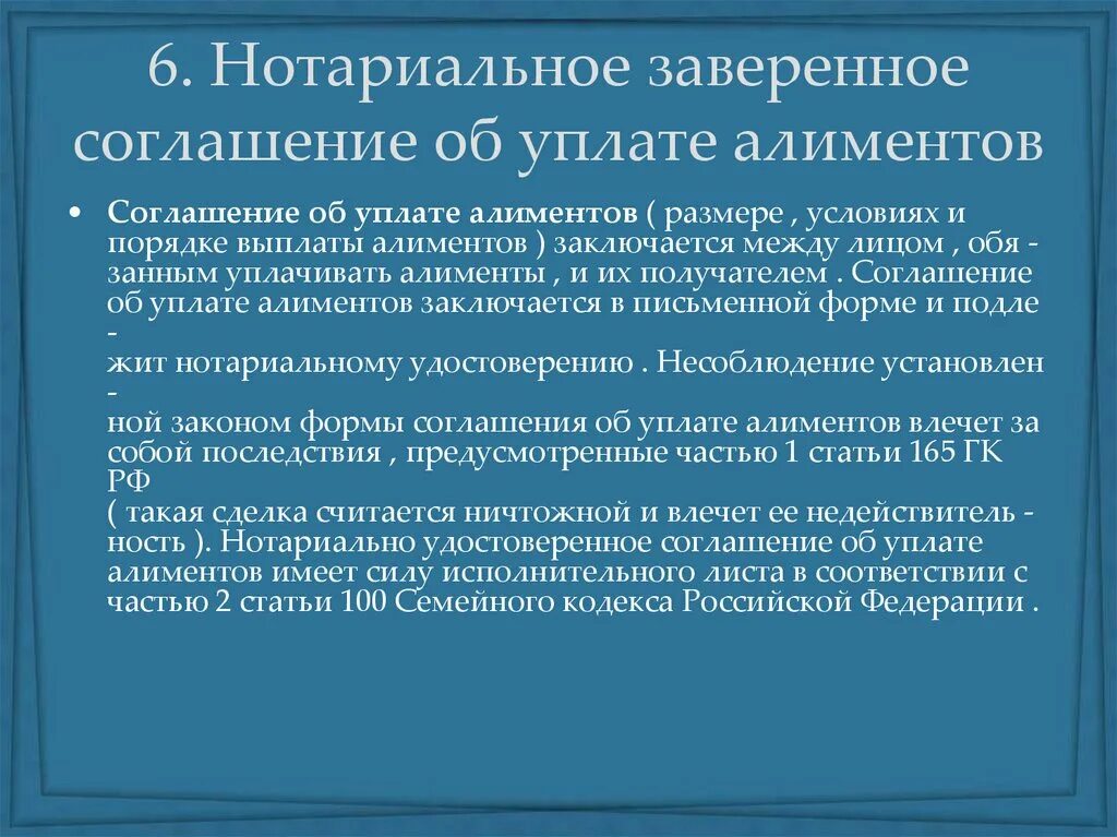 Соглашение об уплате алиментов. Соглашение об уплате алиментов у нотариуса. Нотариально удостоверенное соглашение об уплате алиментов форма.