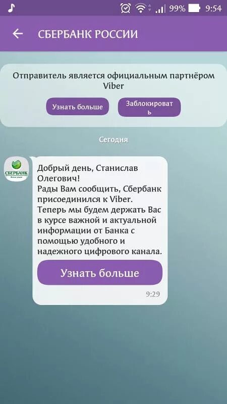 Viber пришло сообщение. Вайбер сообщения. Приходят сообщения в вайбер. Рассылка Viber. Конкурс в вайбере.