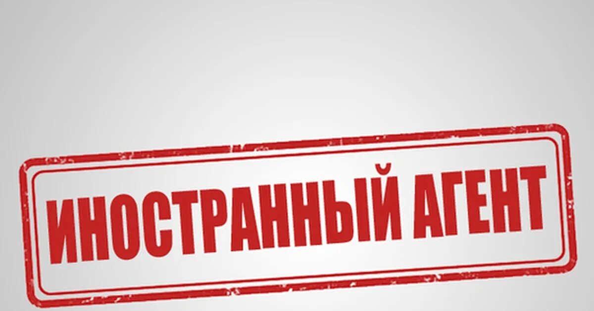 Не является иностранным агентом