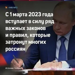 Март вступает в силу