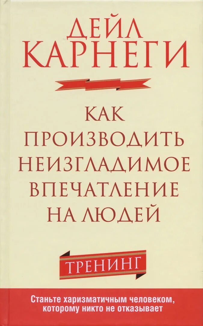 Как стать мастером общения и публичных выступлений. Карнеги книги. Дейл Карнеги как стать мастером общения. Дейл Карнеги как использовать перемены себе во благо.