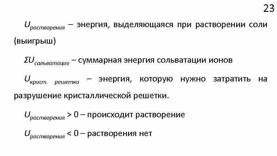 Стадии процесса сольватации. Энергия сольватации ионов. Сольватационный эффект. Сольватированные ионы. Энергия растворения