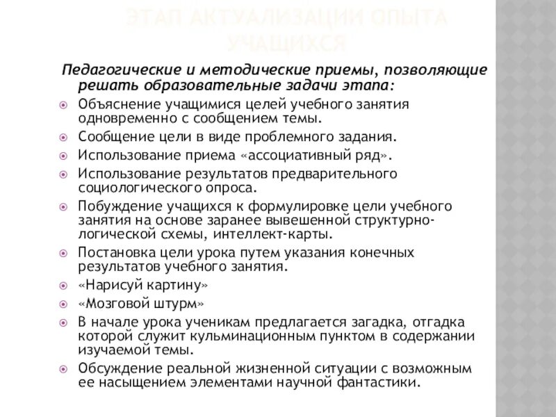 Методические приемы решения задач. Методические приемы задач. Методические приемы на  этапе разъяснения темы. Методические приемы и их содержание на уроке. В какой последовательности решаются образовательные задачи?.