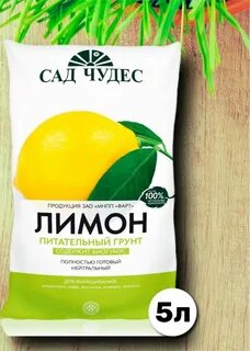 Грунт для лимона