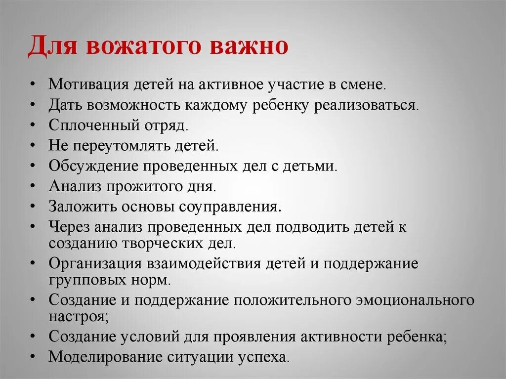 Как стать вожатым