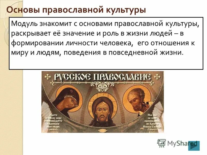 Ошибка первых людей опк 4 класс презентация. Урок православной культуры. основы православной культуры. опк основы православной культуры. задания для детей по основам православной культуры.