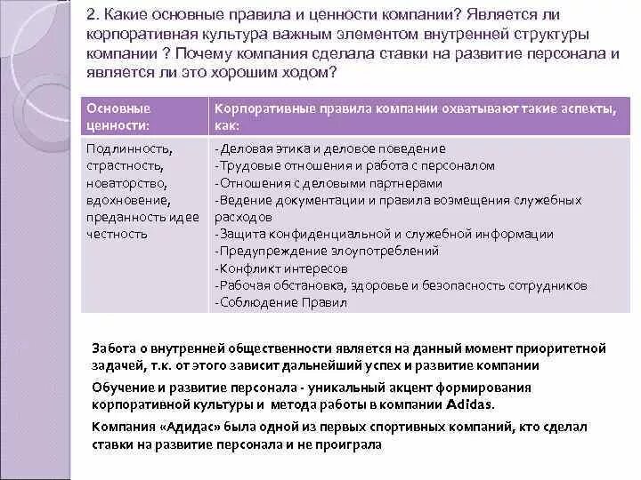 Качество ценность организации. Основные ценности компании. Корпоративные ценности компании. Ключевые ценности компании. Ценности предприятия основные.