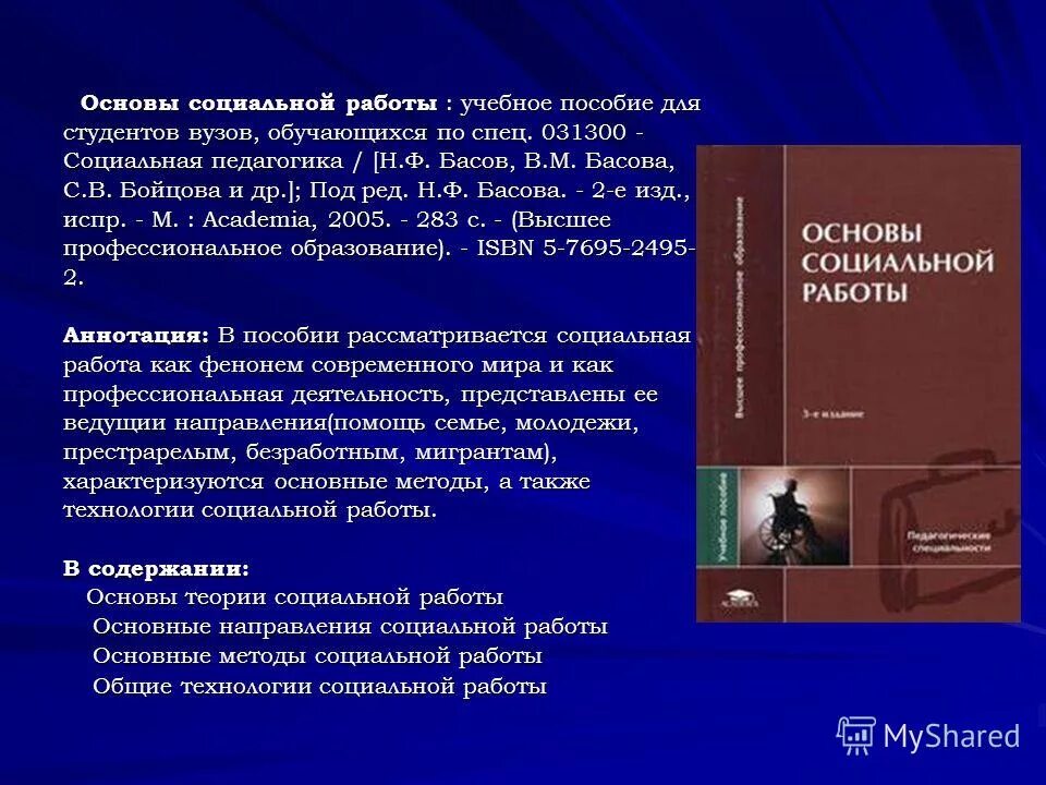 павленок п д социальной работы. павленок п д социальной работы. д павленок книги. павленок п д социальной работы. п д павленок.
