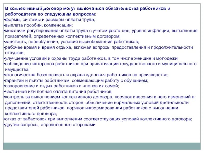 Гарантии работнику в коллективном договоре. Вопросы коллективного договора. Предложения в коллективный договор. Коллективный договор выплаты. Основные вопросы коллективного договора.