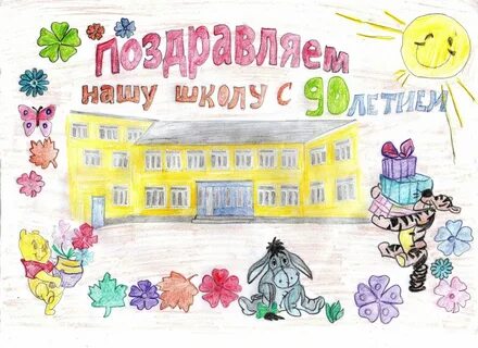 Как поздравить школу с днем рождения