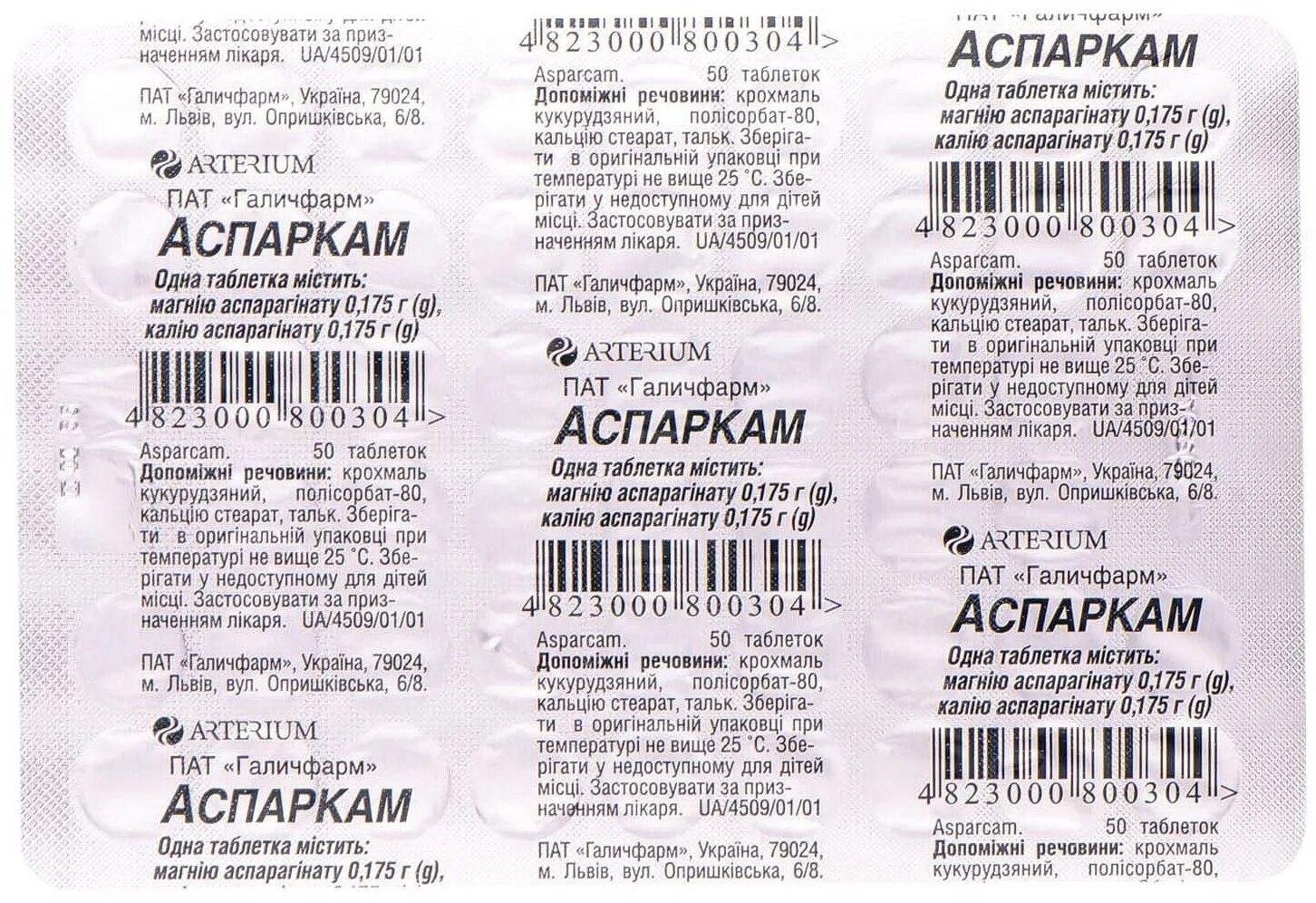 Аспаркам при давлении повышенном. Аспаркам таблетки. аспаркам 50 таб. аспаркам таблетки 50 шт.. заменитель лекарства аспаркам.