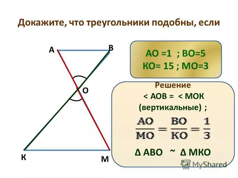 Равенство треугольников в прямоугольном треугольнике. Доказать угол аво=угол сдо. Треугольники abo и cdo подобны. Докажите равенство треугольников abo и cdo. Обобщенная теорема подобия треугольников.