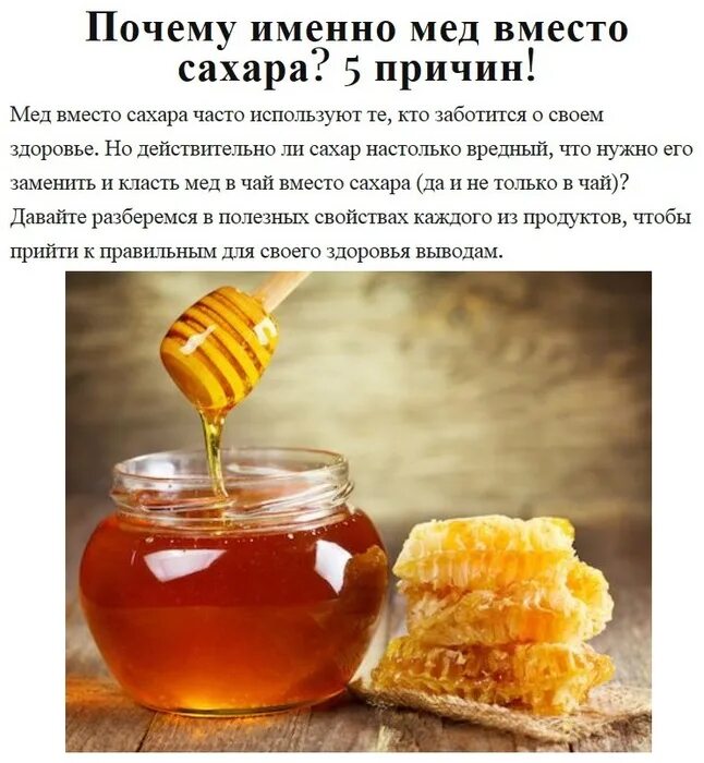 Можно сахар заменить медом при похудении