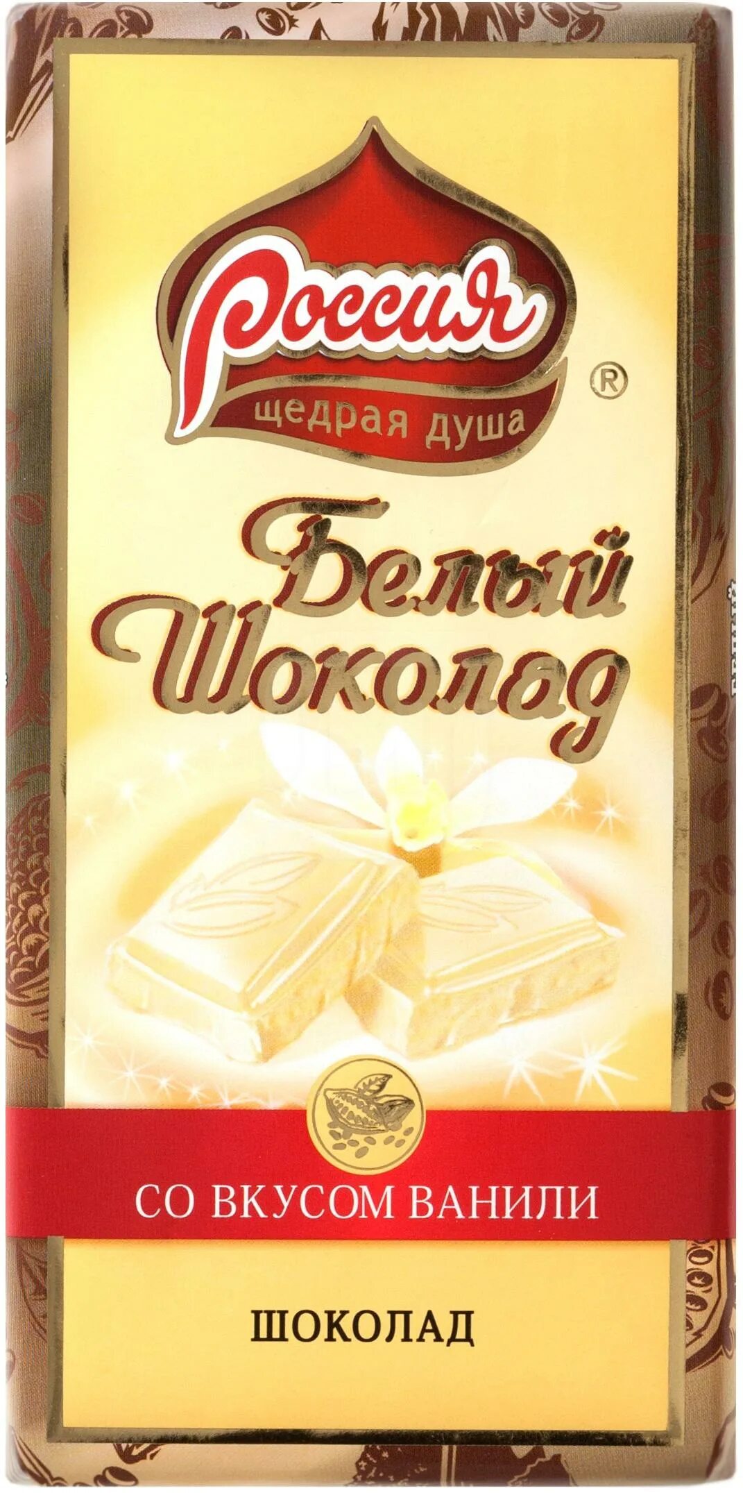 россия щедрая душа белый шоколад ваниль. шоколад россия щедрая душа восторг. белый шоколад россия щедрая душа восторг. шоколад восторг белый. шоколадка россия восторг.