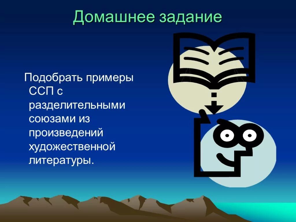 Художественные произведения с союзами. ССП С разделительными союзами из художественной литературы. Разделительные Союзы в сложносочиненных предложениях. Предложения с ССП из произведений.