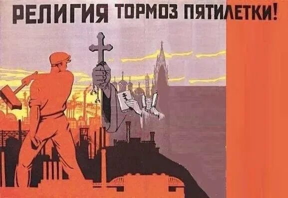 Антирелигиозная политика большевиков. Разгон учредительного собрания причины и последствия. Антирелигиозная демонстрация в ссср. Антирелигиозная политика большевиков. Хрущёвская антирелигиозная кампания.