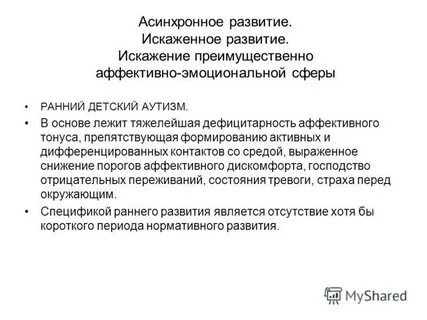 Искаженное развитие