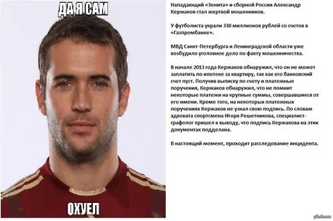 Футболист значение