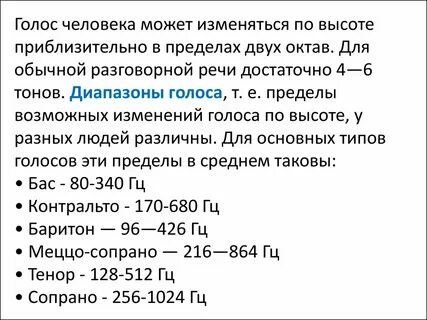 Диапазон речи