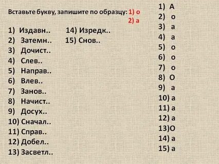 Затемн влев