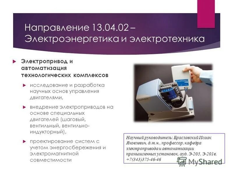 автоматизированный электропривод промышленных установок. автоматизация электропривода. электропривод и автоматика технологических комплексов. чрп siemens. электропривод и автоматика технологических комплексов.