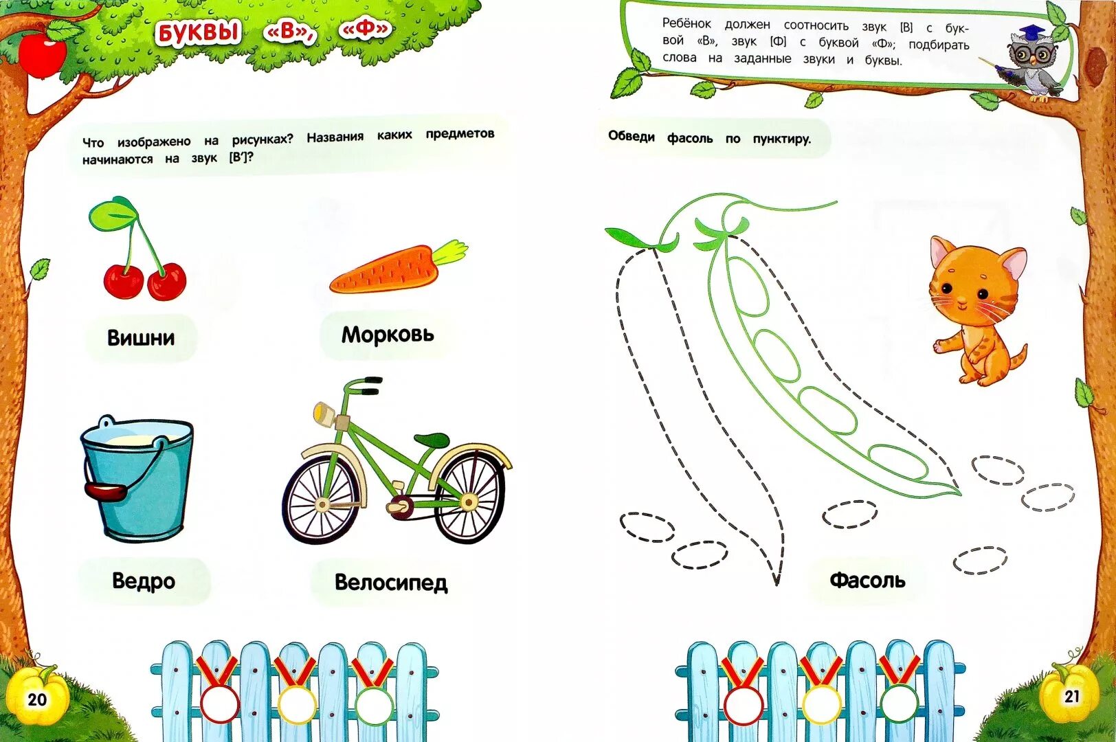 Поставь звуки про. Задания для детей 3-4 лет буквы. Задания с буквами для детей 4 лет. Задания звук у для детей 3 года. Задания с буквами для малышей 3-4 года.