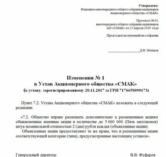Устав генерального директора