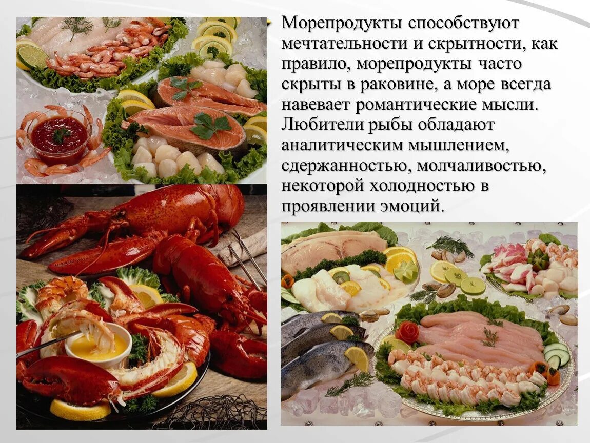 Морепродукты в питании человека сообщение. Морепродукты презентация. Презентация на тему морепродукты. Доклад морепродукты в питании человека. Сообщение о морепродуктах.