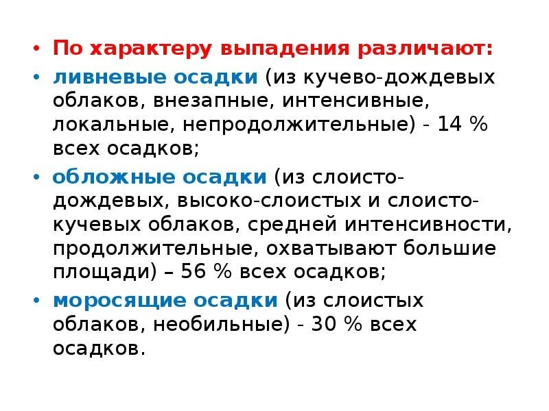 Осадки по характеру выпадения. Таблица осадки по характеру выпадения. Характер выпадающих осадков. Атмосферные осадки по характеру выпадения.