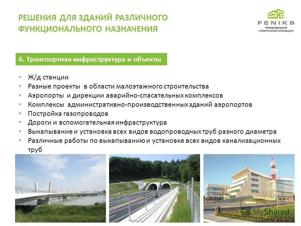 Здания различного функционального назначения. Здания различного функционального назначения