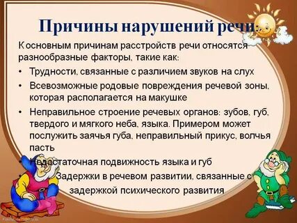 Речевые проблемы детей дошкольного возраста