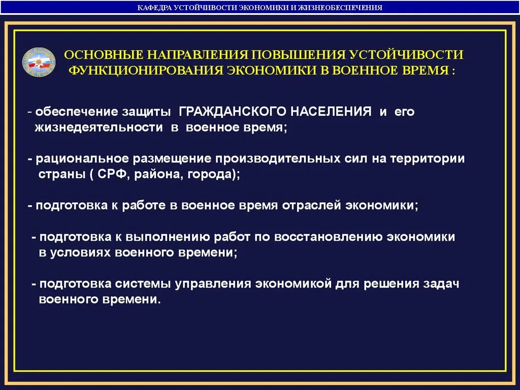 Направления повышения устойчивости объектов экономики. Устойчивость функционирования объекта. Устойчивость функционирования объекта экономики это. Устойчивость объектов экономики в ЧС. Повышение устойчивости объекта экономики в ЧС.