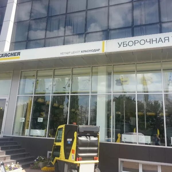 Витрина karcher. Пермь кёрхер официальный сайт. Сайт керхер краснодар. Оборудование karcher для автомоек. Магазин кёрхер краснодар.