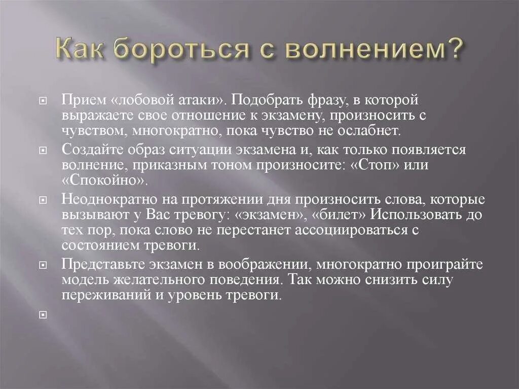 Как справиться с внутренним. Как справиться с волнением. Как справиться с тревожностью и волнением. Способы борьбы с волнением. Способы справиться с тревогой.