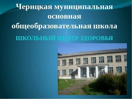 Основная школа интернат