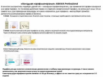 Как наносить парафин