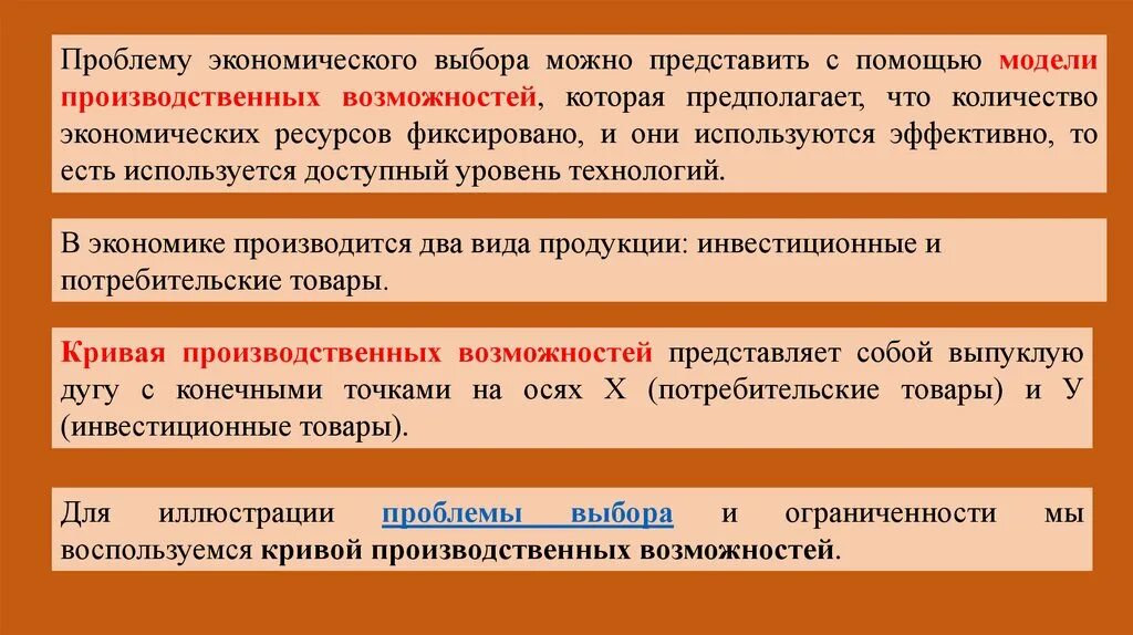 Проблема экономического выбора. Проблема выбора в экономике. Суть проблемы экономического выбора. Основные экономические проблемы выбора. Экономический выбор модель