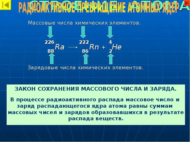 Таблица массовых чисел