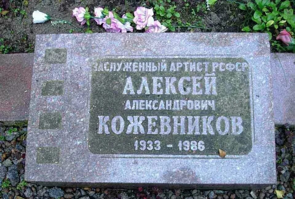 Он никого не хотел обременять: актер Алексей Кожевников Звездная любовь Дзен