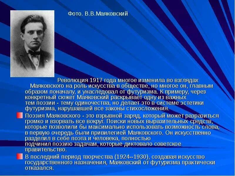 Маяковский революция годы. Маяковский о революции 1917. Отношение Маяковского к революции 1917 года. Тема революции в поэзии Маяковского. Маяковский тема революции.