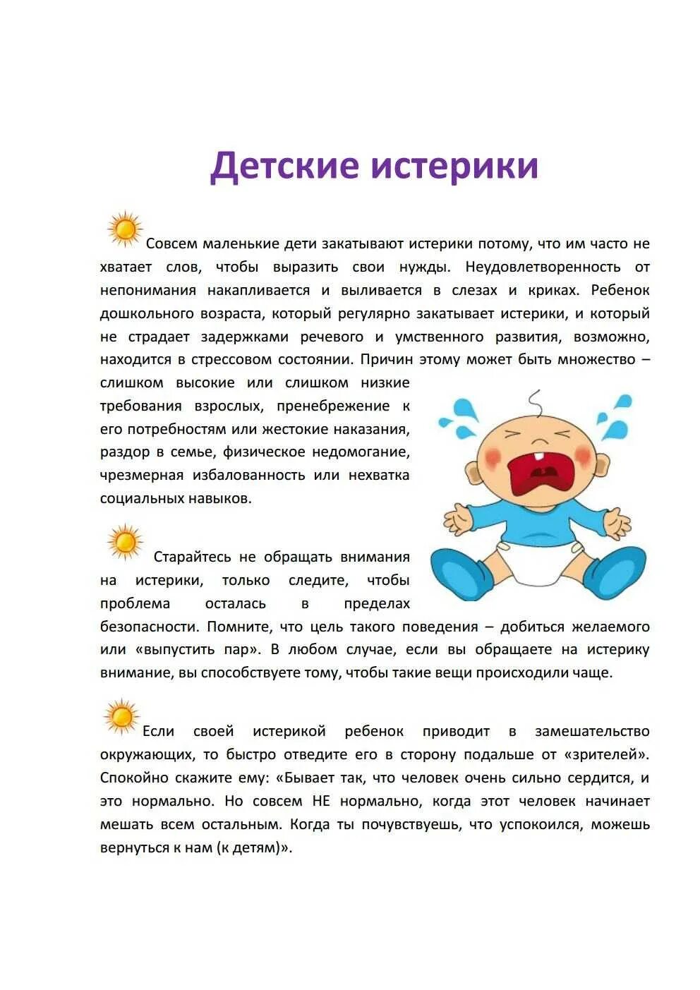 Истерики у ребенка советы психолога. Консультация капризы и истерики. Истерики у ребенка 3 года. Истерики у ребенка 3 года. Как прекратить истерику у ребенка.
