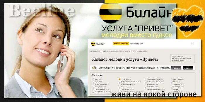 приложение привет от билайн. отключение услуги привет билайн. «сервис билайн привет». билайн гудок. услуга привет билайн.