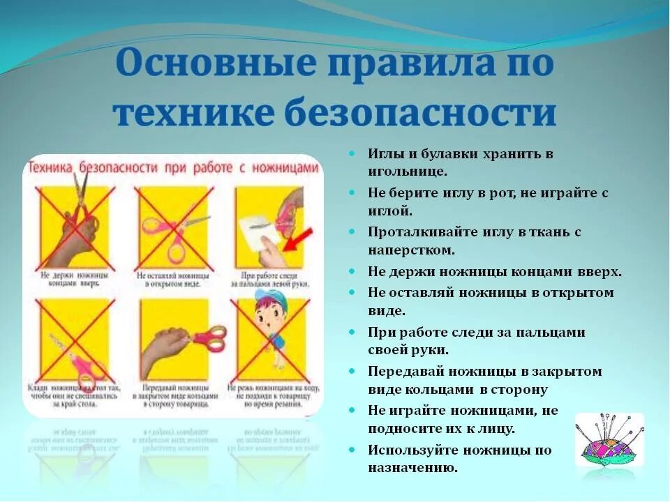 Техника безопасности на технологии. Техника безопасности на уроках технологии. Правила техники безопасности по технологии. Техника безопасности ра технологии. Правила техники безопасности на уроке технологии.